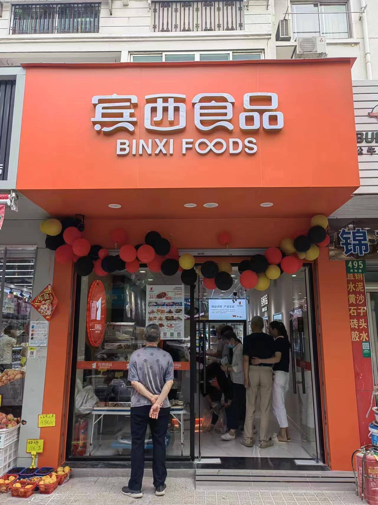 賓西食品上海浦東楊思店隆重開業，以卓越服務、精誠經營打造優質產品體驗